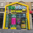 김진욱 공인중개사사무소 이미지