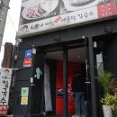[도산공원 맛집] 흐린날엔 뜨끈따땃한 국물 &#39;최가네버섯샤브매운탕칼국수&#39; - 줄서는 압구정 맛집