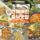 금강공원 2호 화장실(남/녀) | 대구 서구 내당동 맛집 튀김이 예술 칭다오플러스 중식 한상