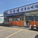 황룡산 한우소머리국밥 | 파주국밥맛집 박가네한우소머리국밥