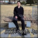라이프제화 - 중랑구 면목로 344-1 | 남자 신발 브랜드 소다 구두 SODA 더비 슈즈 데일리룩, 출근룩 착용 후기