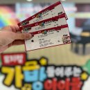 서울상상나라극장 | [가방 들어주는 아이들 💼] 아이들과 꼭 봐야 할 어린이뮤지컬 관람 후기 | 서울 상상나라 극장 정보