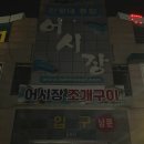천안언니네젓갈 이미지