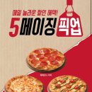 피자5000 이미지