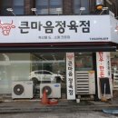 정직한정육점 이미지