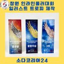 하이롤러 코리아 | 창원특례시장배 인라인롤러대회 트로피 제작 후기