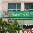 호수월남쌈