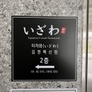 이자와김천 이미지