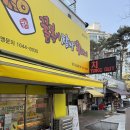 찹쌀꽈배기 | 광사동 도넛 맛집 양주맛집 꿀복이찹쌀꽈배기 포장후기