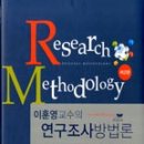 연구조사방법론 이미지