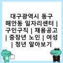 해안동 주민센터 앞 이미지