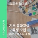 [성인] 유화교실 이미지