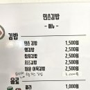 민스김밥