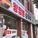 비래서로 | [대전 비래동 맛집] 왕짬뽕순두부 솔직 후기: 인생 돈까스 소스와 매콤한 순두부!