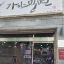 면박사 가야밀면