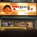 엄마보쌈 | [용인 죽전 맛집] &#39;엄마와아들 족발보쌈&#39; 가성비 내돈내산 후기 막국수가 서비스~