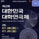 예술인회관(대한민국예술인센터) | 🎭 제2회 대한민국 대학연극제 개막식 후기