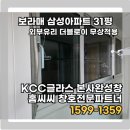 시장샤시유리 | KCC글라스 홈씨씨 외부유리 28mm 더블로이 무상적용 업그레이드