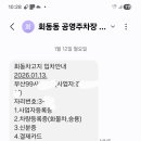 회동동 공영 차고지 입차 하라는 연락 받았습니다. 이미지