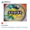 뚝배기순대국 | [속초 우리순대국] 속초 해수욕장 순대국 맛집 뚝배기 부대찌개 한우사골칼국수 후기