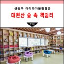 숲속쉼터옆 이미지