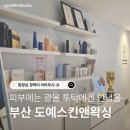 SK VIEW(주공 3단지) | 부산 연산동 윤곽리프팅 추천 하이푸 써마지 물방울리프팅 효과 리얼후기