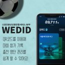 [WITH] QR코드 찍기만하면 대회참가 완료! WEDID 서비스 이미지