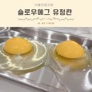 쉽고 맛있는 건강 가정요리 | 아기 계란요리 이유식 유아식 슬로우에그 유정란 난각1번