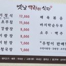옛날우렁이식당3호점