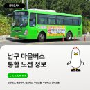 이마트24 부산진구청후문점 | 🚌 부산 남구 마을버스 노선 정보 (감만버스, 대용여객, 범양버스, 부민교통, 부영버스, 신라교통) (26...