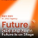 임팩트랩 | 스크래치의 아버지 만나뵌 썰 푼다. [2026 퓨처랩 컨퍼런스 후기]