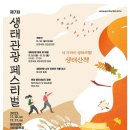 환경부, 문경새재서 '2023 생태관광 축제' 이미지