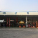 지성정비