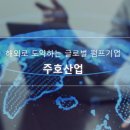 주식회사 주호 이미지