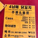 4남매닭꼬치