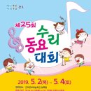 전국수리동요대회 이미지