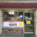 유정우함흥냉면 이미지