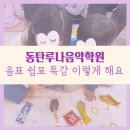 루나음악학원 - 남구 문수로352번길 15-1 | 루나음악학원
