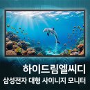 삼성5길 | 하이드림엘씨디 삼성 사이니지 대형 터치모니터 전자칠판 UHD TV 광고용 DID 적외선 터치모니터 고희동...
