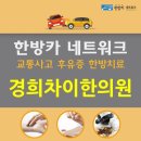 수지힘찬한의원 이미지