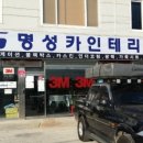 명성카인테리어 이미지