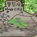 제62차 둘레길 &#34;통도사 암자 순례길&#34; 이미지