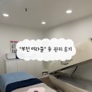 미라클애드 | 부천신중동 미라클 등 관리 솔직후기 효과는?