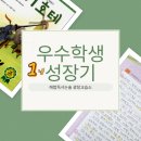 책이 좋아지는 독서논술 1 | 책 안 읽는 광남초 4학년, 1년 만에 이렇게 성장했습니다. 광장동 해법독서논술 실제 후기