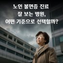 클리오닉이비인후과의원 | 노인 불면증 진료 잘 보는 병원, 어떤 기준으로 선택할까?