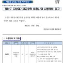 강원도 지방임기제공무원(해양관광) 임용시험 시행계획 공고(~10/27) 이미지