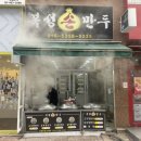 복성손만두 네이버블로그