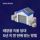 솔라웍스 태양광발전소 | 태양광임대, 솔라쉐어2.0으로 시작부터 1억 받는 법