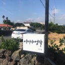 킨포크 민박 | 제주도 독채민박,어쩌다 영락