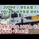 중고화물차 2009년 현대 메가트럭 농업용리프트 후축카고트럭 이미지